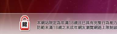 性感美女圖貼本網站限定年滿18歲方可瀏覽